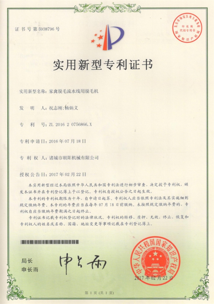 家禽脫毛流水線用脫毛機(jī)