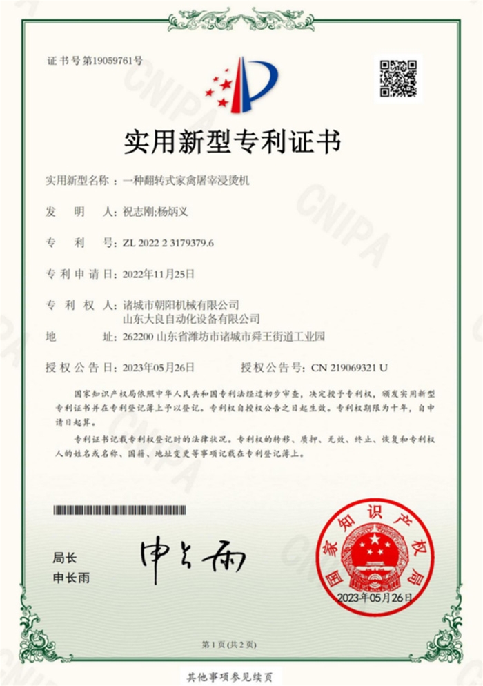 一種翻轉(zhuǎn)式家禽屠宰浸燙機(jī)