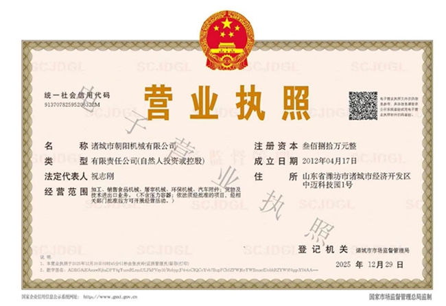 營業(yè)執(zhí)照